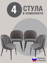 Стул для кухни Оптима велюр серый ч/н 4...