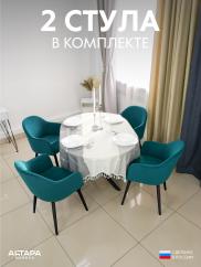 Стул для кухни Дубай велюр изумрудный ч/...