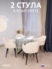Стул для кухни Дубай букле бежевый ч/н ...