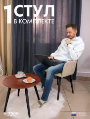 Стул для кухни Дубай велюр бежевый ч/н ...