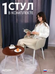 Стул для кухни Дубай велюр бежевый б/н ...