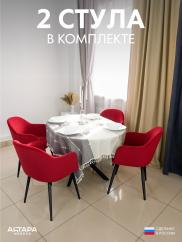 Стул для кухни Дубай велюр красный ч/н ...