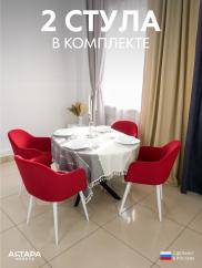 Стул для кухни Дубай велюр красный б/н ...