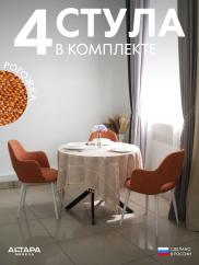 Стул для кухни Джейси рогожка терракотовы...