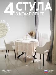 Стул для кухни Джейси рогожка бежевый ч/...