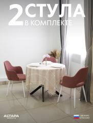 Стул для кухни Джейси велюр пыльная роза...