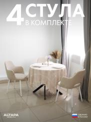 Стул для кухни Джейси велюр бежевый б/н...