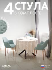 Стул для кухни Джейси рогожка мятный о/н...