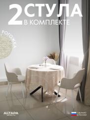 Стул для кухни Джейси рогожка бежевый б/...