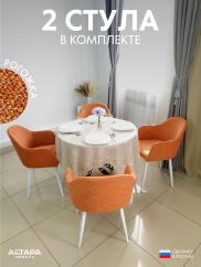 Стул для кухни Дубай рогожка терракотовый...