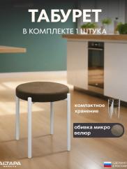 Мягкий табурет для кухни Круглый велюр ко...