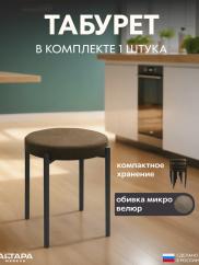 Мягкий табурет для кухни Круглый велюр ко...