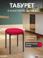 Мягкий табурет для кухни Круглый велюр кр...