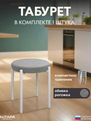 Мягкий табурет для кухни Круглый рогожка ...