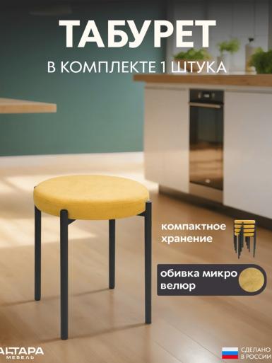 Мягкий табурет для кухни Круглый велюр горчичный ч/н 1 шт