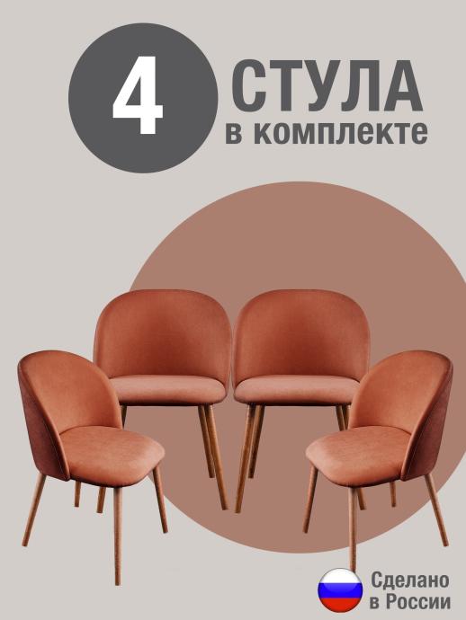 Стул для кухни Оптима велюр терракотовый о/н 4 шт