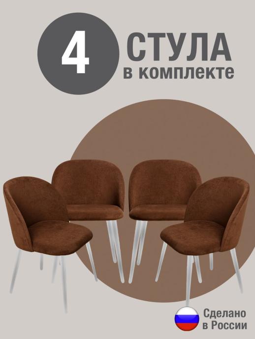 Стул для кухни Оптима велюр коричневый ч/н 4 шт