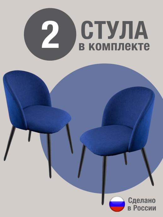 Стул для кухни Оптима велюр синий ч/н 2 шт