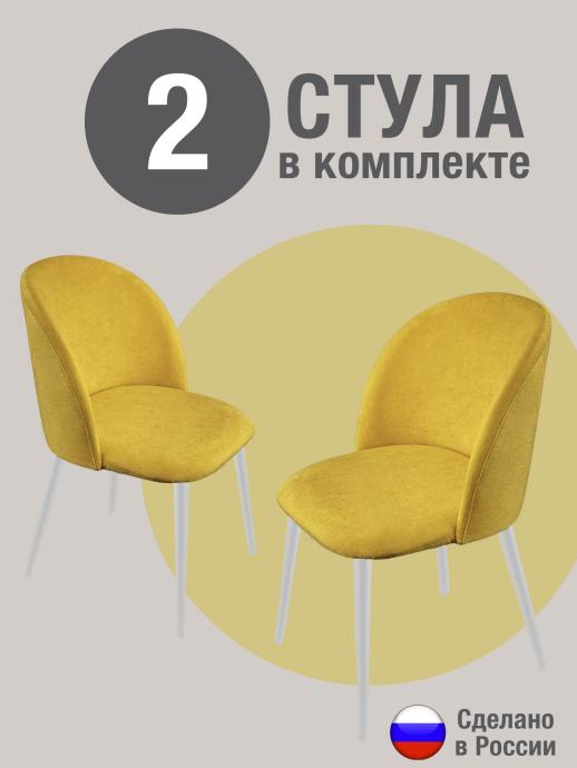 Стул для кухни Оптима велюр горчичный б/н 2 шт