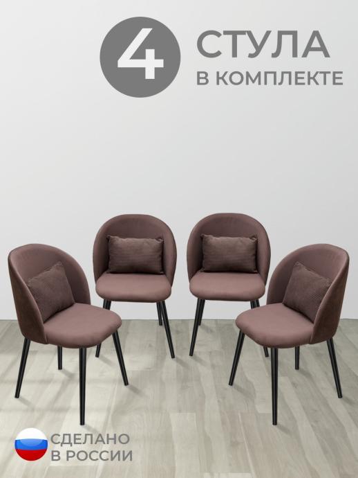 Стул для кухни Вертикаль велюр коричневый ч/н 4 шт