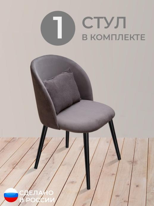 Стул для кухни Вертикаль велюр серый ч/н 1 шт