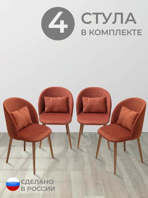Стул для кухни Вертикаль велюр терракотовый о/н 4