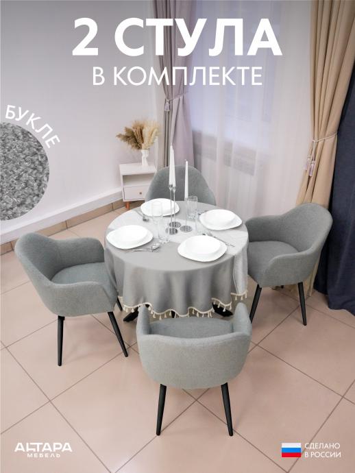 Стул для кухни Дубай букле серый ч/н 2 шт