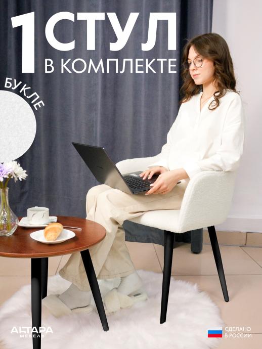 Стул для кухни Дубай букле белый ч/н 1 шт
