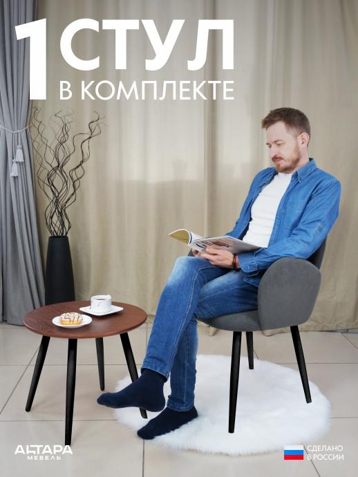 Мягкий стул для кафе Даня велюр серый ч/н 1 шт