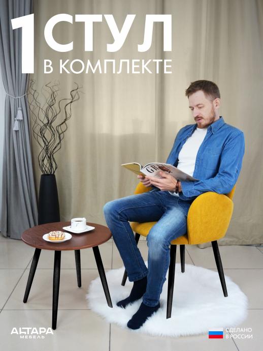 Мягкий стул для кафе Даня велюр горчичный ч/н 1 шт