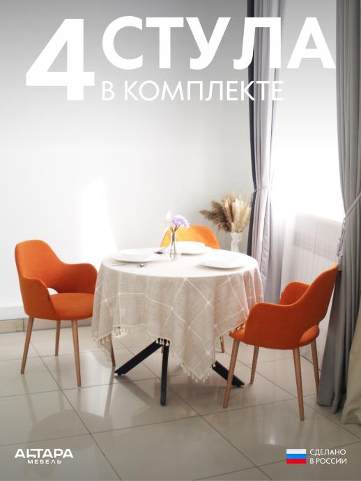 Стул для кухни Джейси велюр оранжевый о/н 4 шт