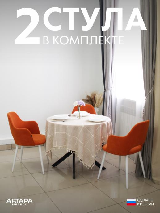 Стул для кухни Джейси велюр оранжевый б/н 2 шт