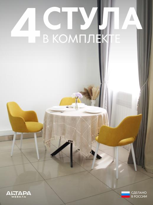 Стул для кухни Джейси велюр горчичный б/н 4 шт