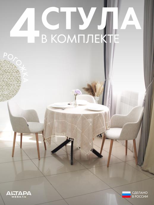 Стул для кухни Джейси рогожка бежевый о/н 4 шт