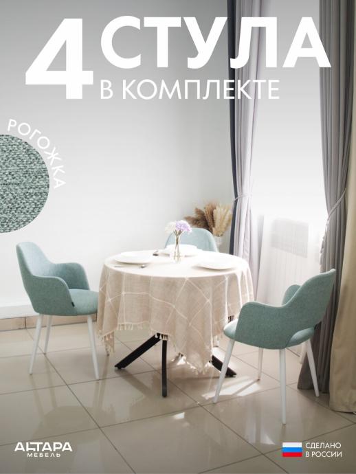 Стул для кухни Джейси рогожка мятный б/н 4 шт