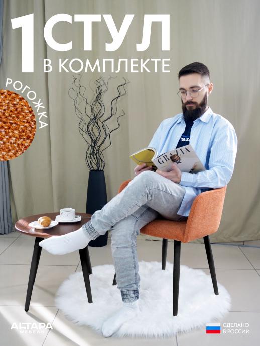 Стул для кухни Дубай рогожка терракотовый ч/н 1 шт