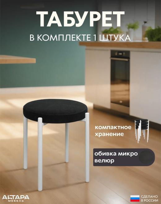 Мягкий табурет для кухни Круглый велюр черный б/н