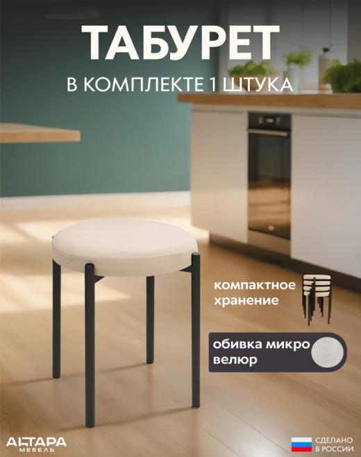 Мягкий табурет для кухни Круглый велюр бежевый