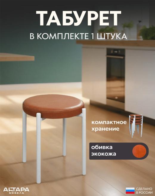 Мягкий табурет для кухни Круглый экокожа