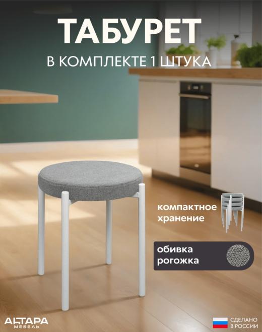 Мягкий табурет для кухни Круглый рогожка серый