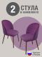 Стул для кухни Оптима велюр горчичный б/н 2 шт 27