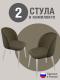 Стул для кухни Оптима велюр горчичный б/н 2 шт 32