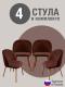 Стул для кухни Оптима велюр фиолетовый о/н 4 шт 17
