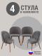 Стул для кухни Оптима велюр фиолетовый о/н 4 шт 21
